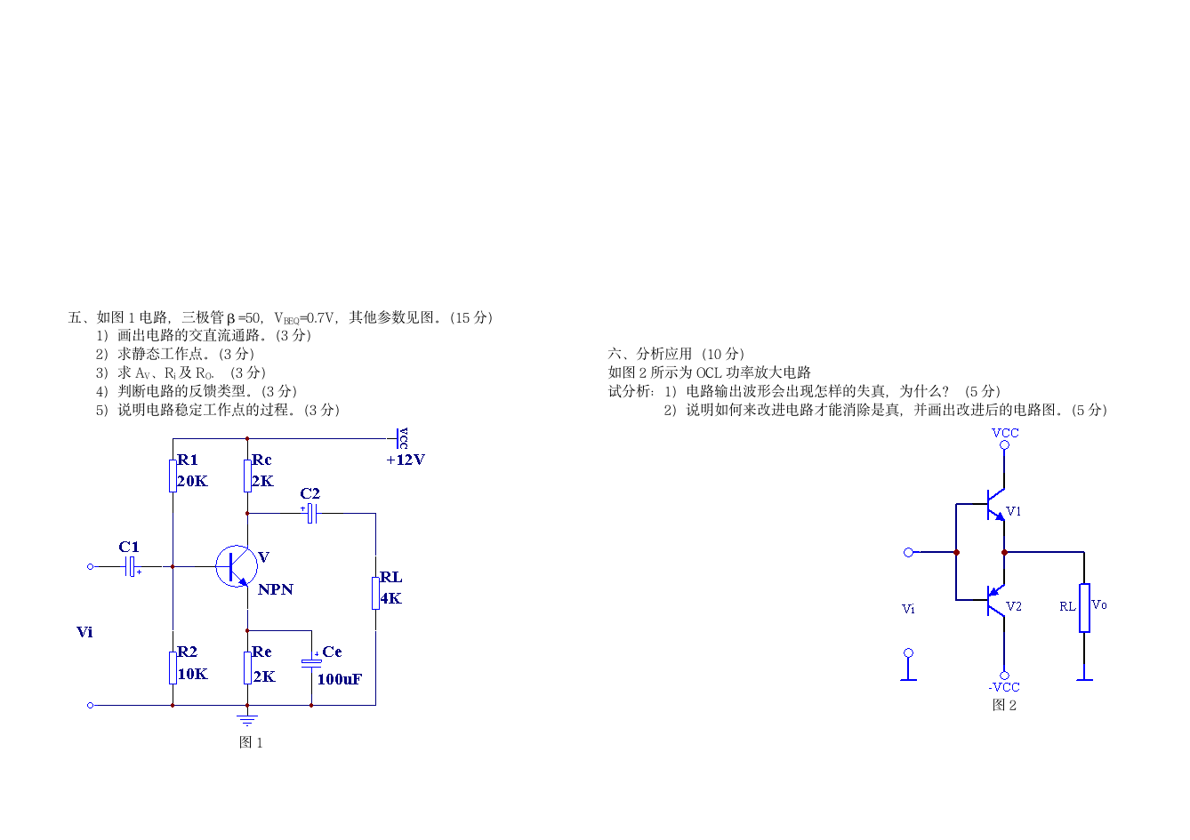 电子技术基础试题(张亮)第2页