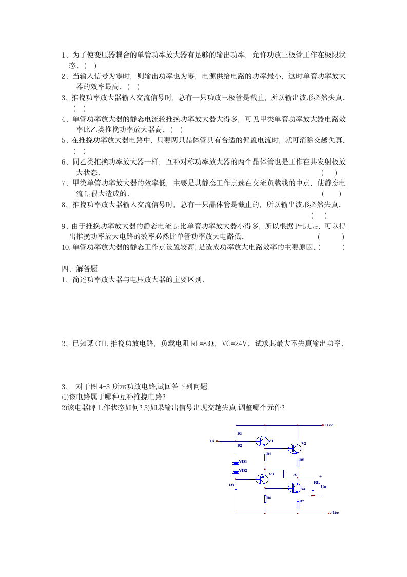 电子技术基础与技能试题第3页