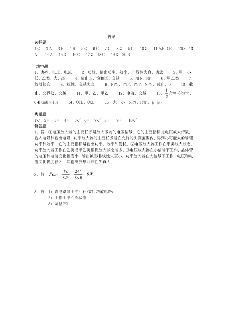 电子技术基础与技能试题第4页