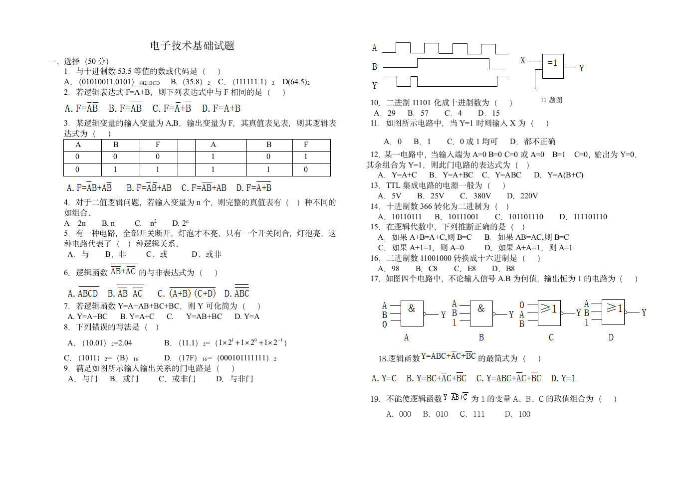 电子技术基础试题第1页