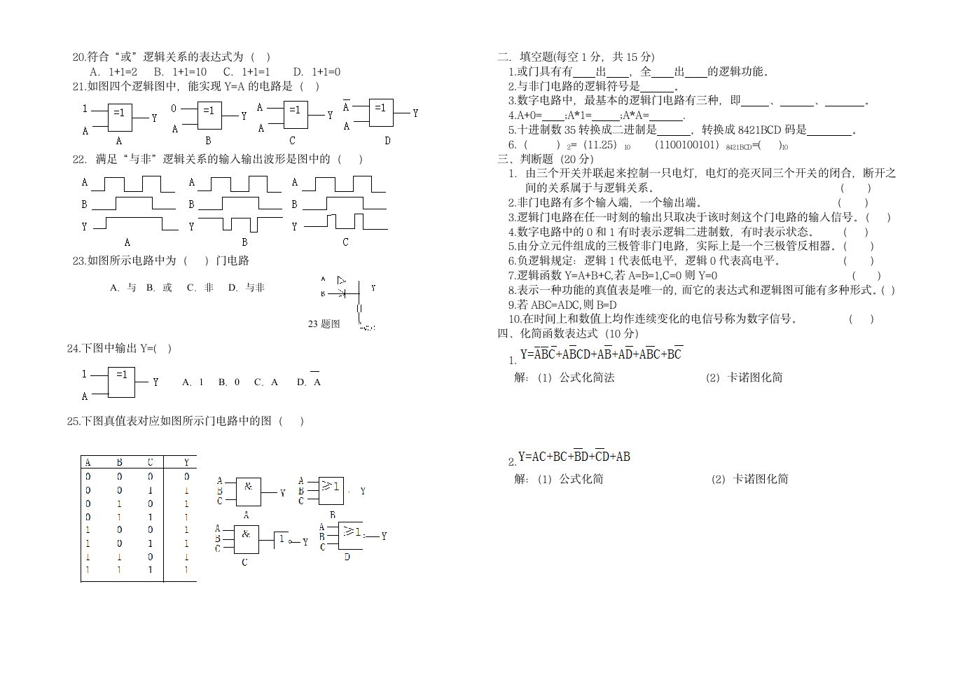 电子技术基础试题第2页