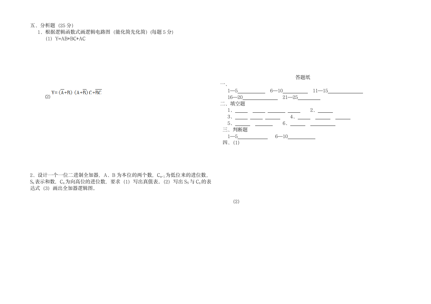 电子技术基础试题第3页