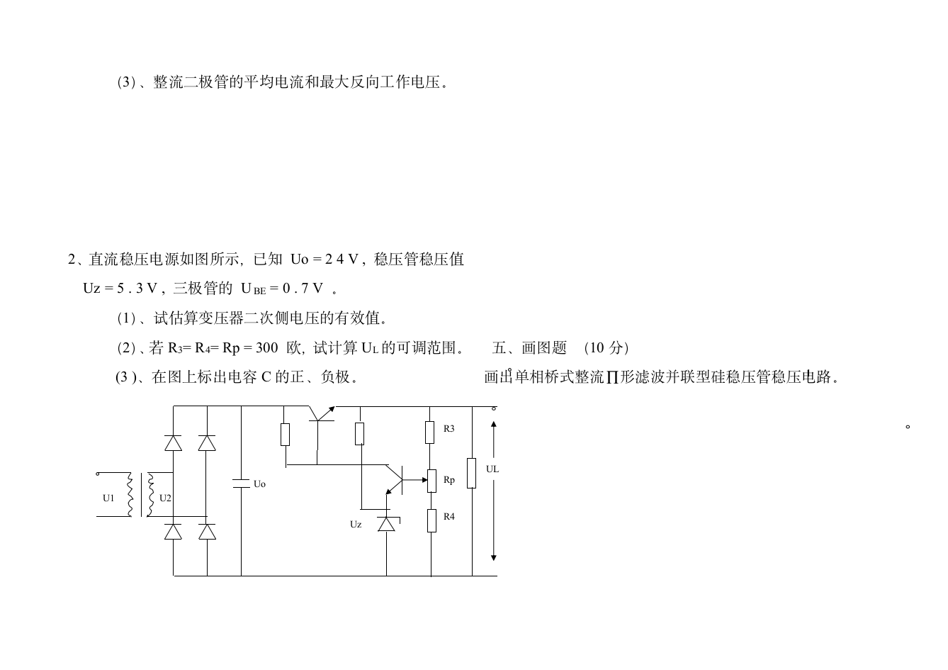 电子技术基础试题第3页