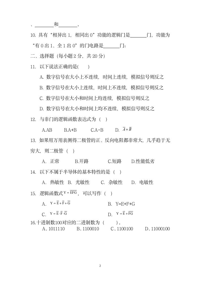 电子技术基础与技能试题第2页