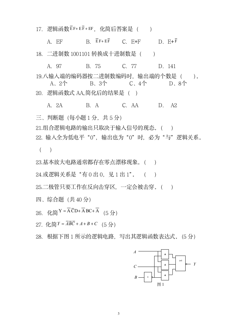 电子技术基础与技能试题第3页