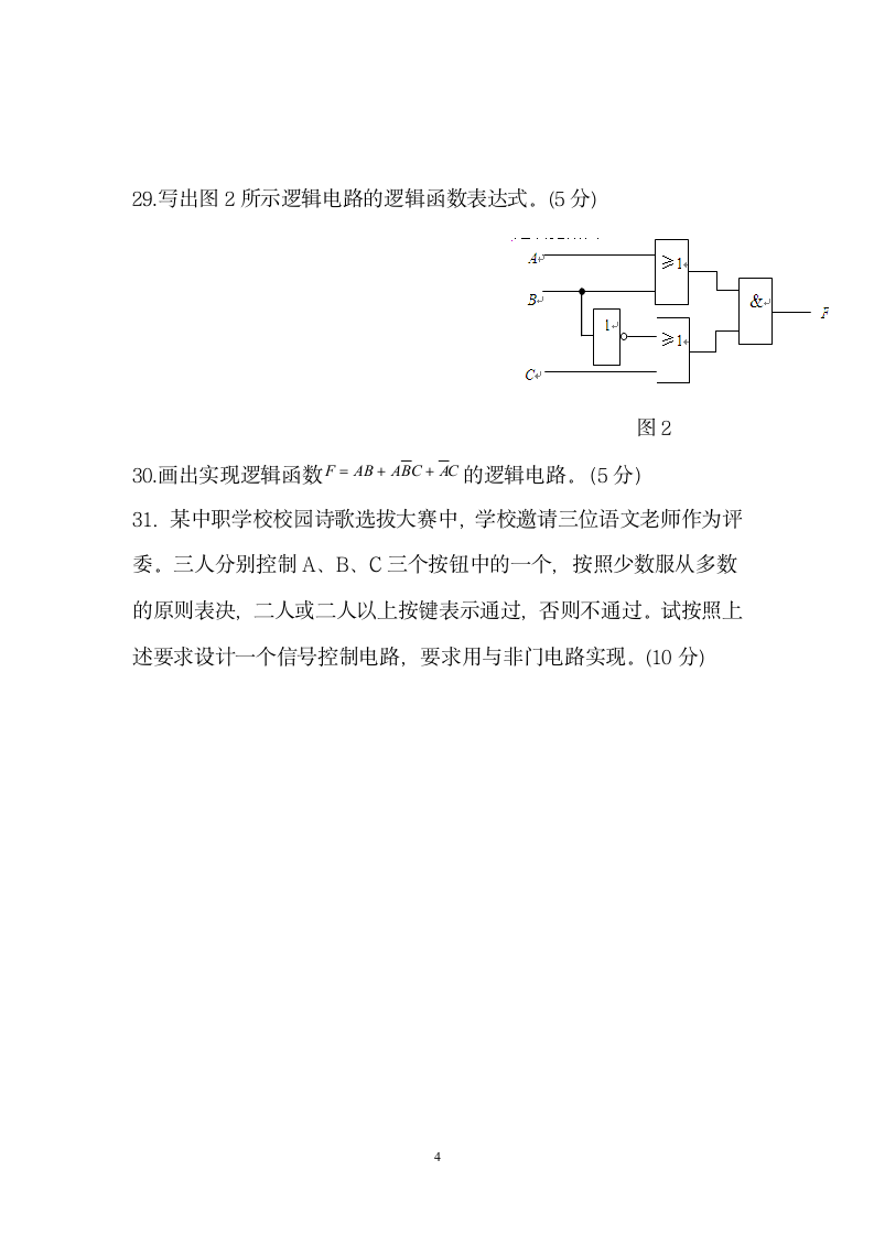 电子技术基础与技能试题第4页