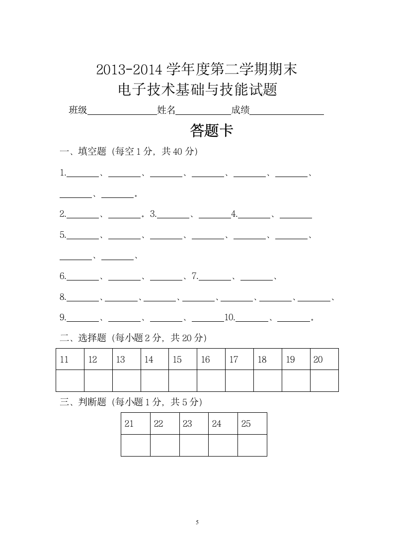 电子技术基础与技能试题第5页