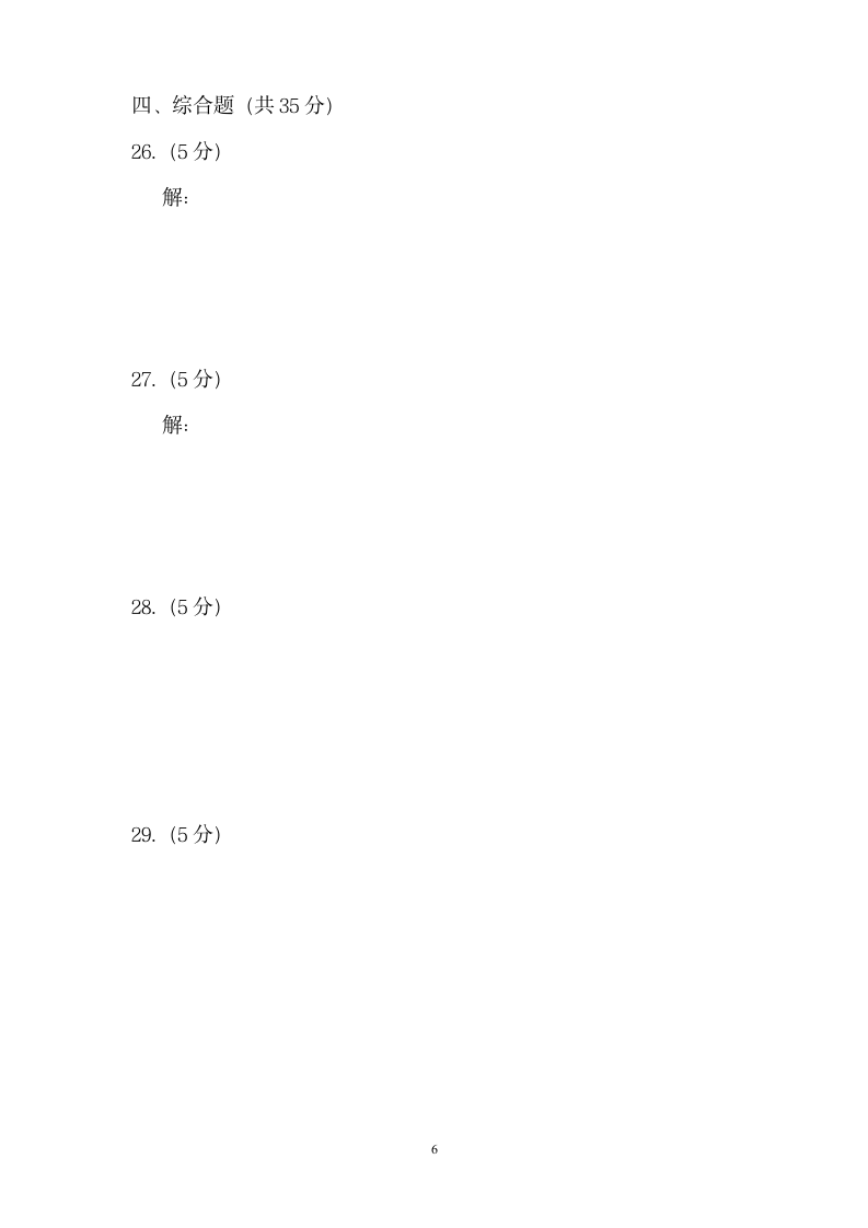 电子技术基础与技能试题第6页