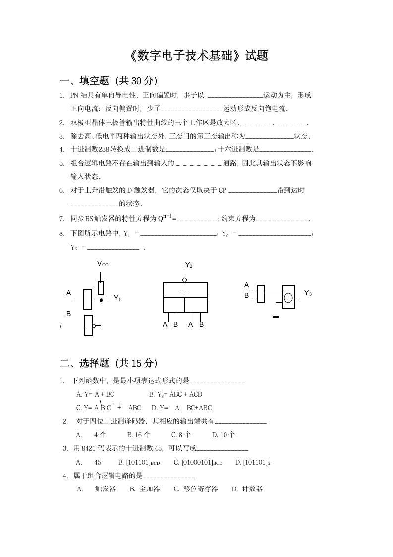 《数字电子技术基础》试题第1页