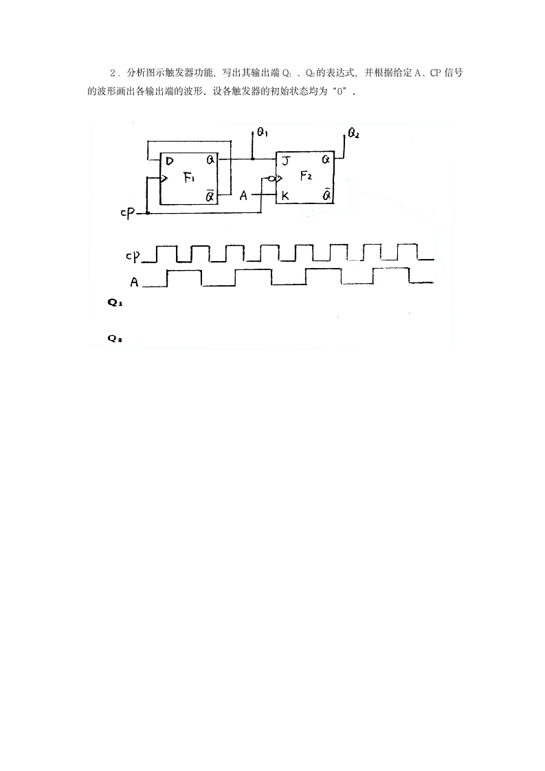 《数字电子技术基础》试题第3页