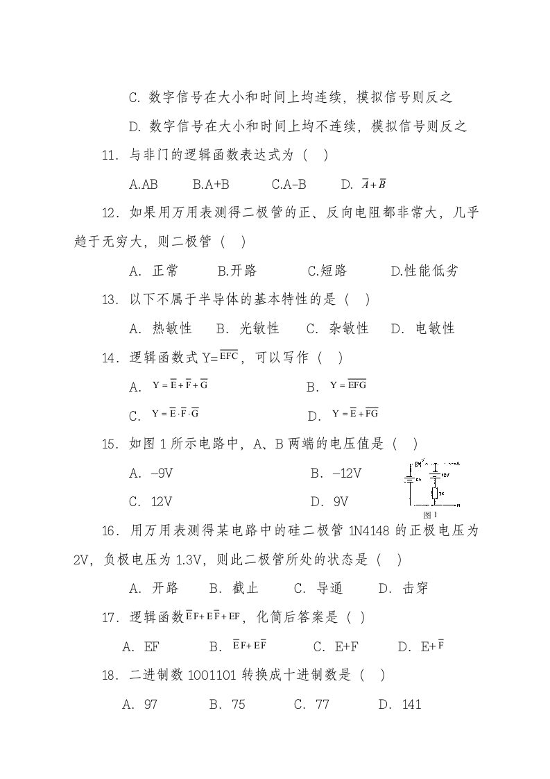 电子技术基础与技能试题第2页