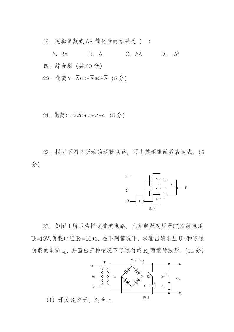 电子技术基础与技能试题第3页