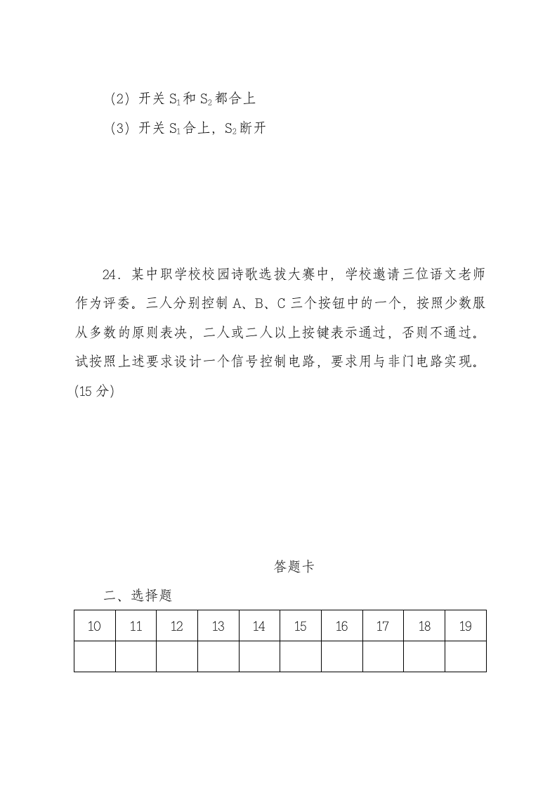 电子技术基础与技能试题第4页