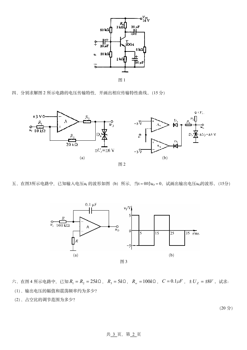 模拟电子技术基础试题(7)第2页