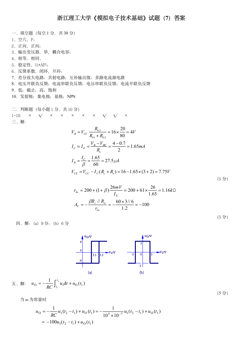 模拟电子技术基础试题(7)第4页