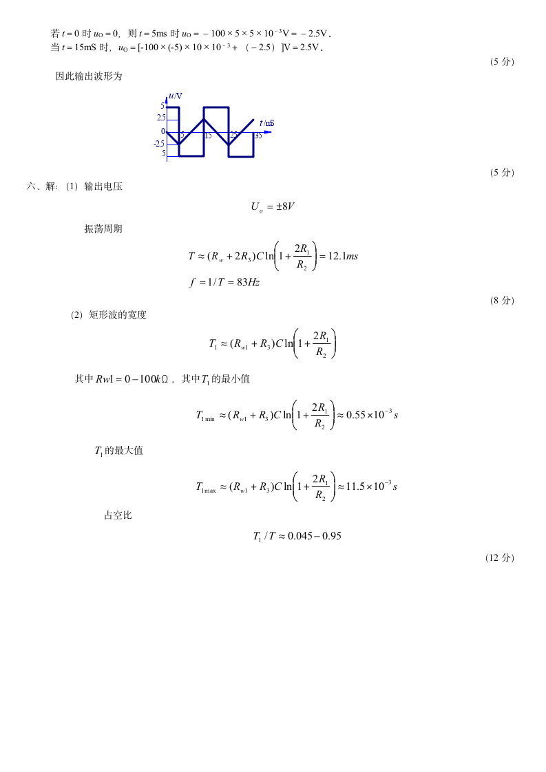 模拟电子技术基础试题(7)第5页