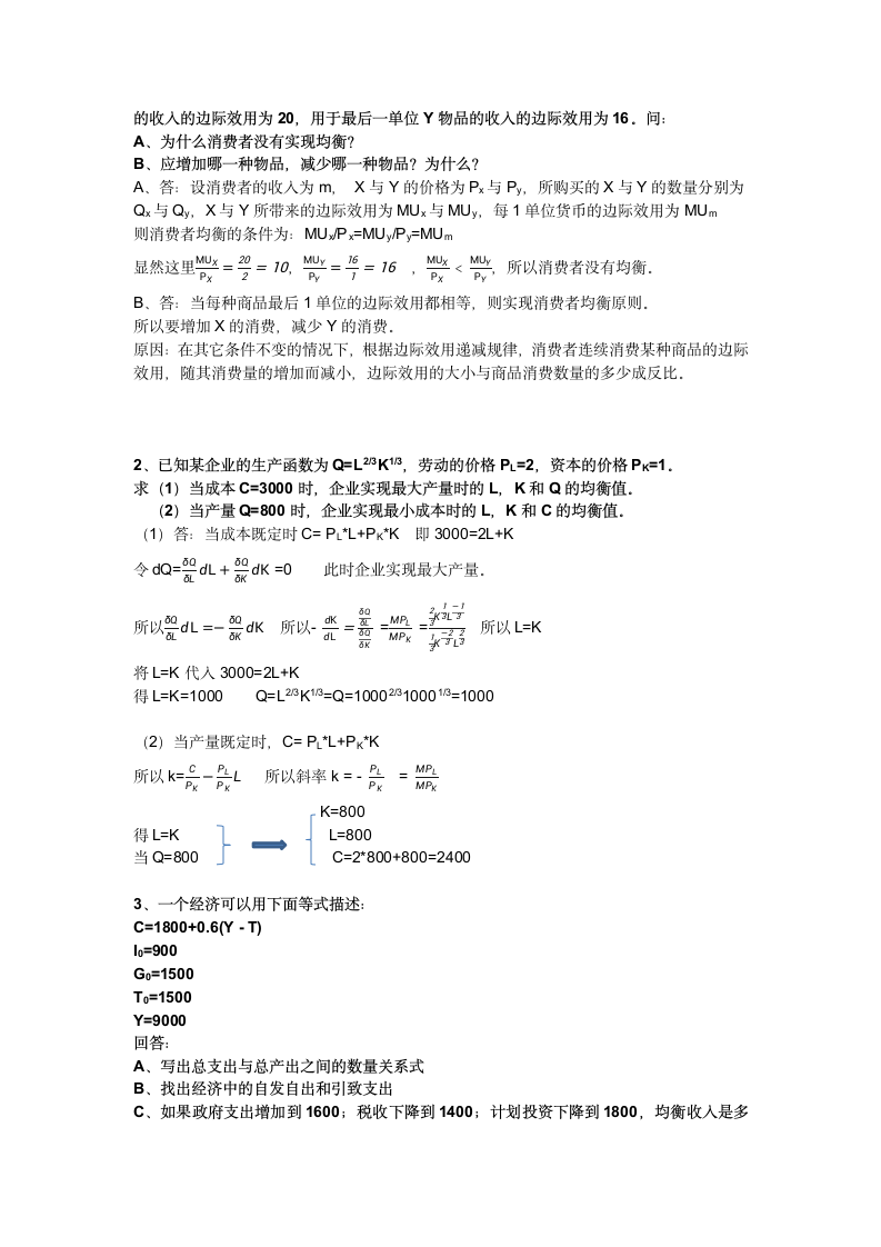 西方经济学试题第4页