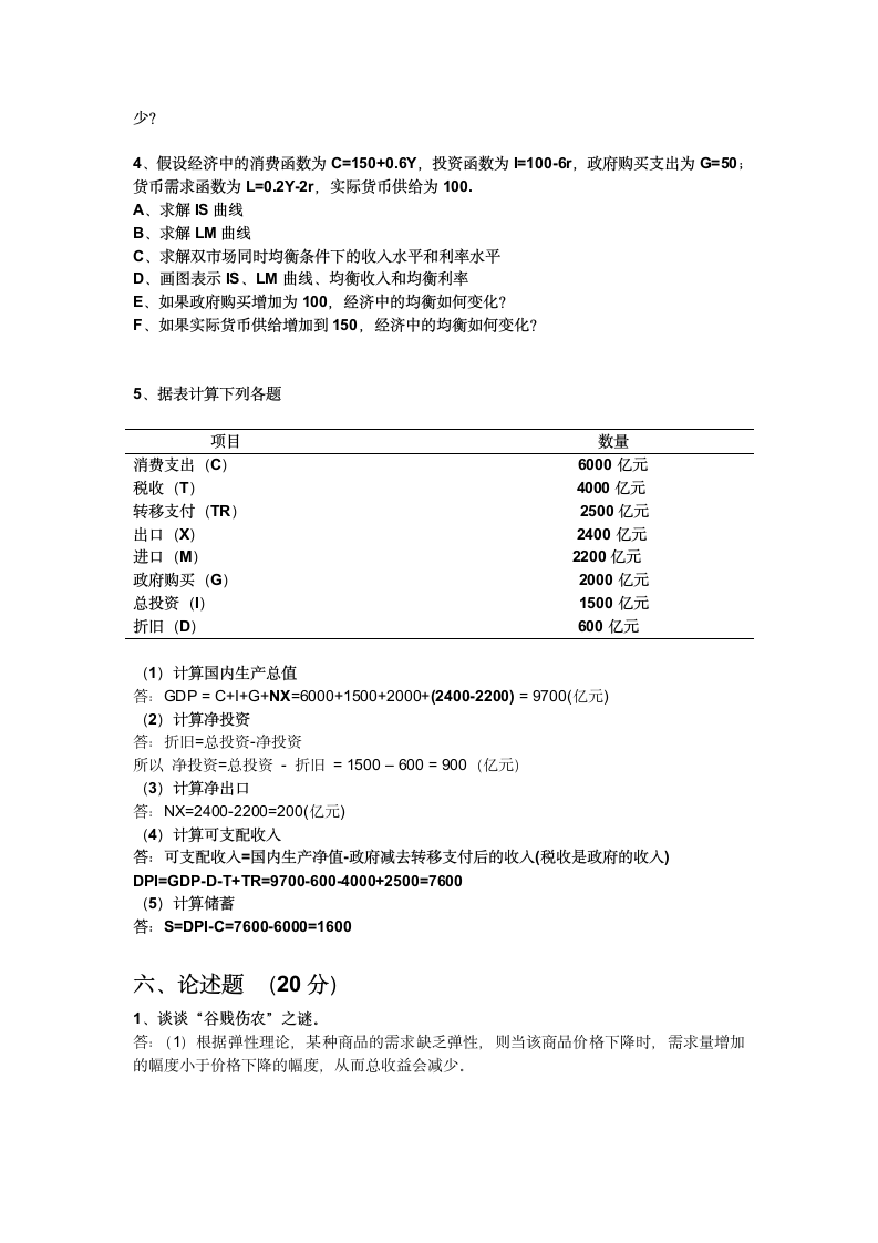 西方经济学试题第5页