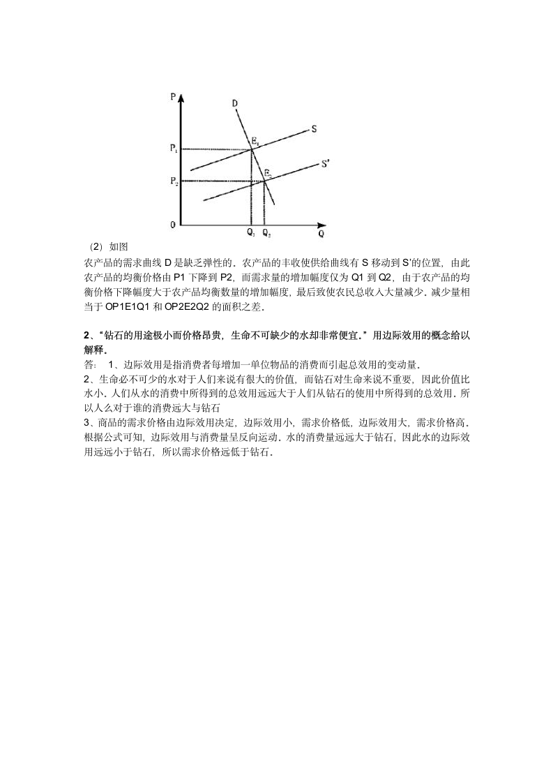 西方经济学试题第6页