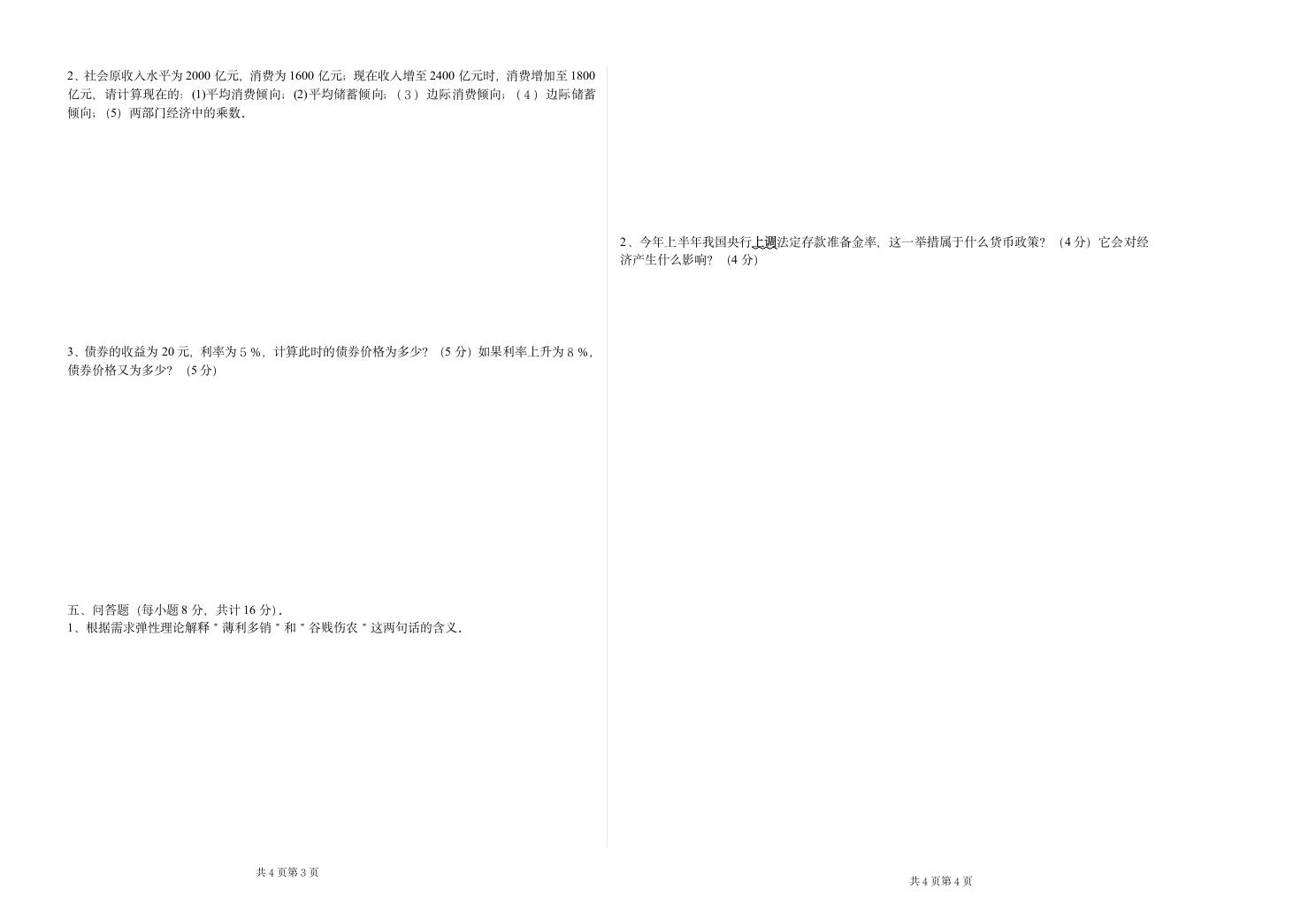 18-西方经济学A试题A第2页