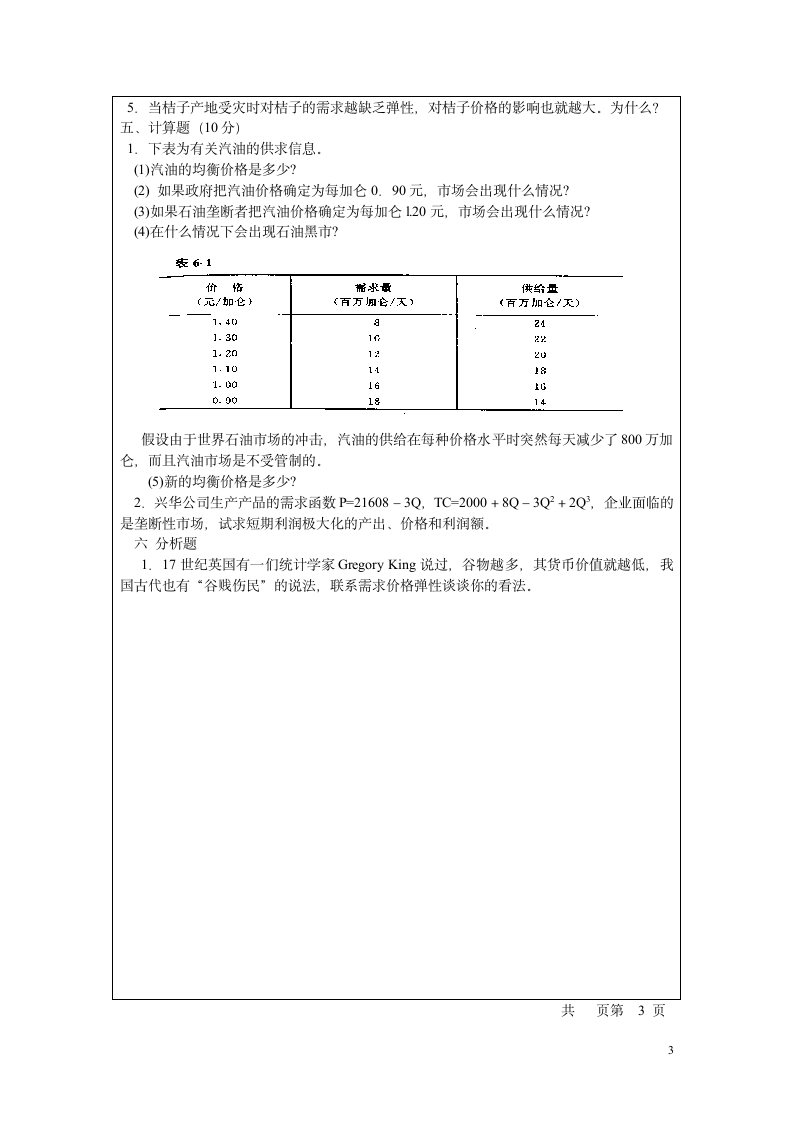 西方经济学试题第3页