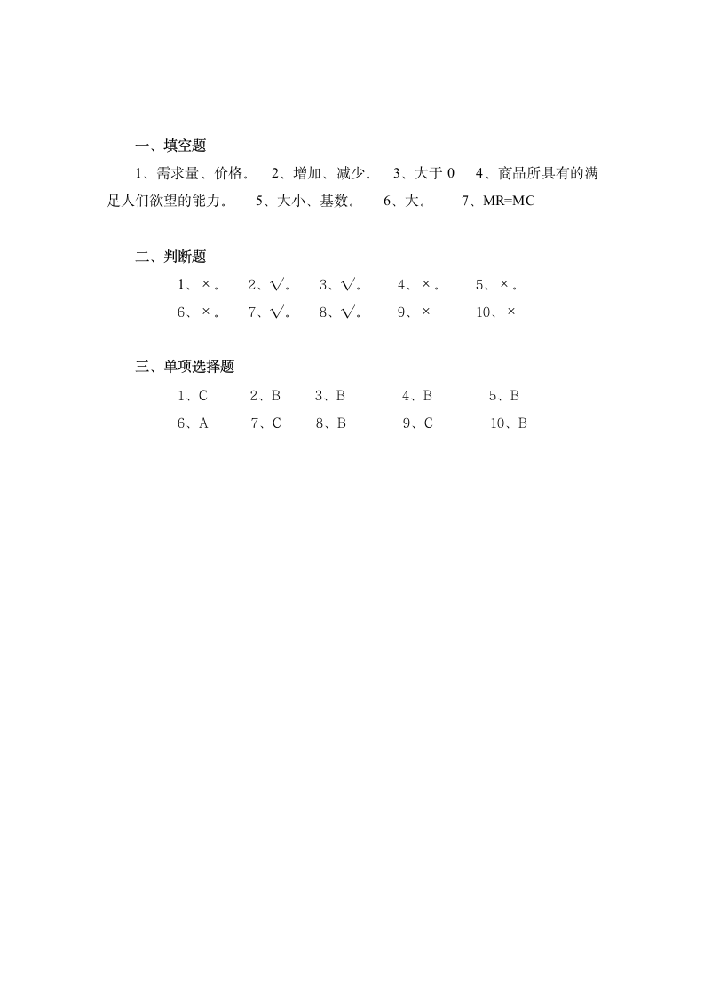 西方经济学试题及解答第5页