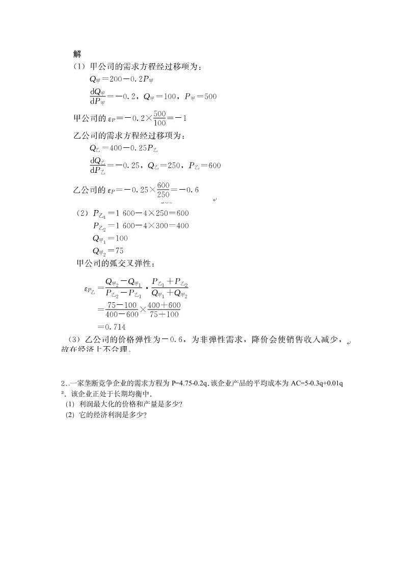 西方经济学试题及答案第3页