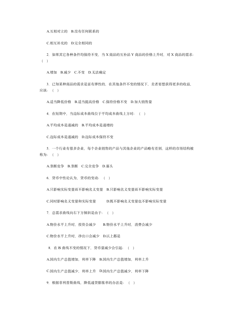 西方经济学模拟试题二第2页