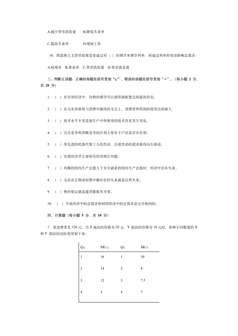 西方经济学模拟试题二第3页