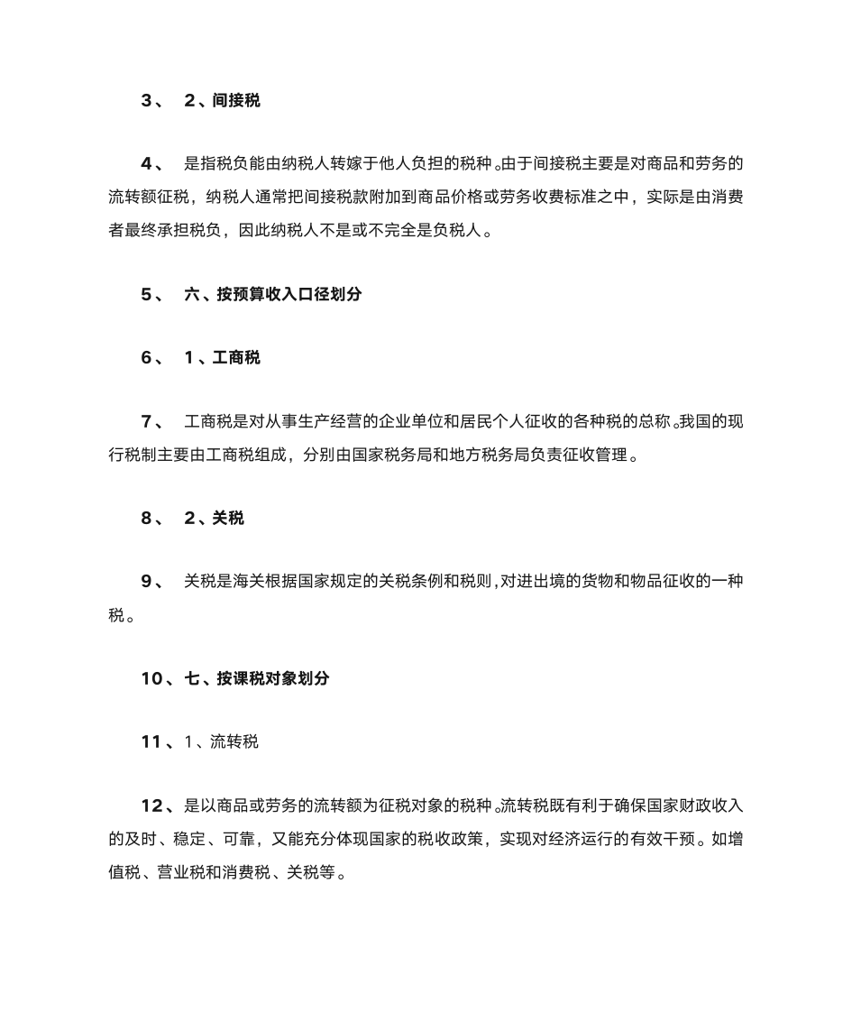 税收基础知识第5页