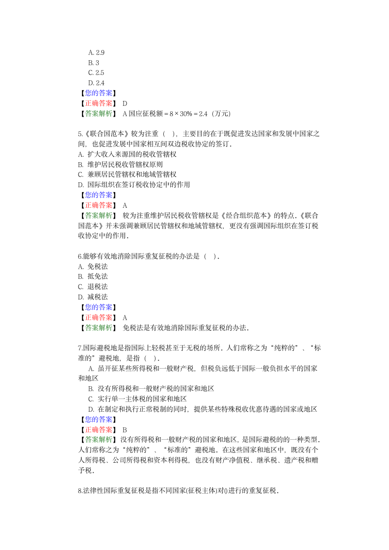 国际税收协定基础知识第2页