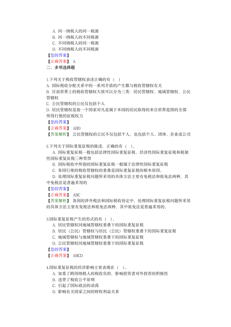 国际税收协定基础知识第3页