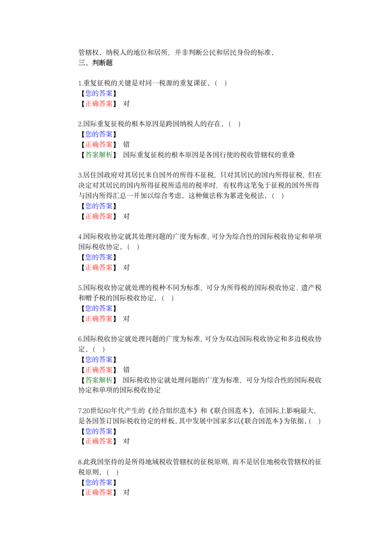 国际税收协定基础知识第5页