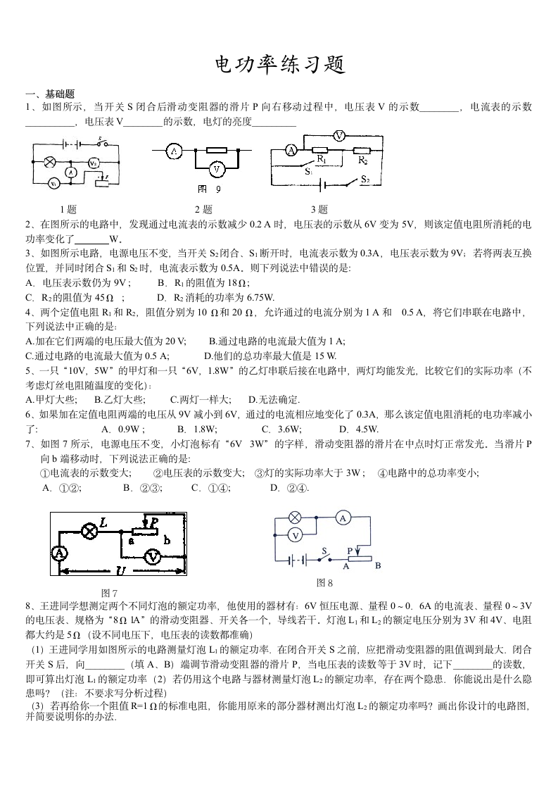 初中物理电功率提高试题第1页