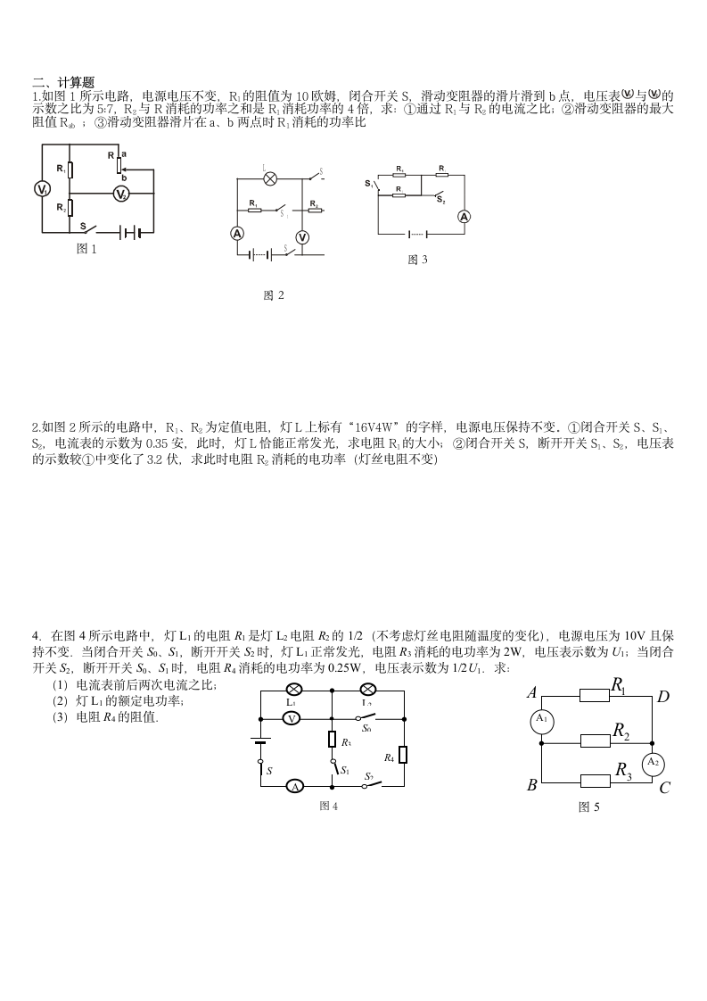 初中物理电功率提高试题第2页