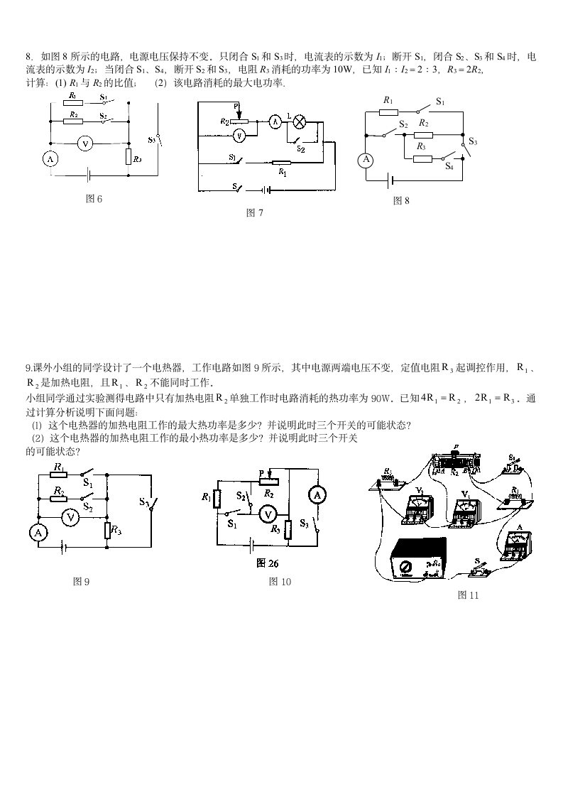 初中物理电功率提高试题第4页