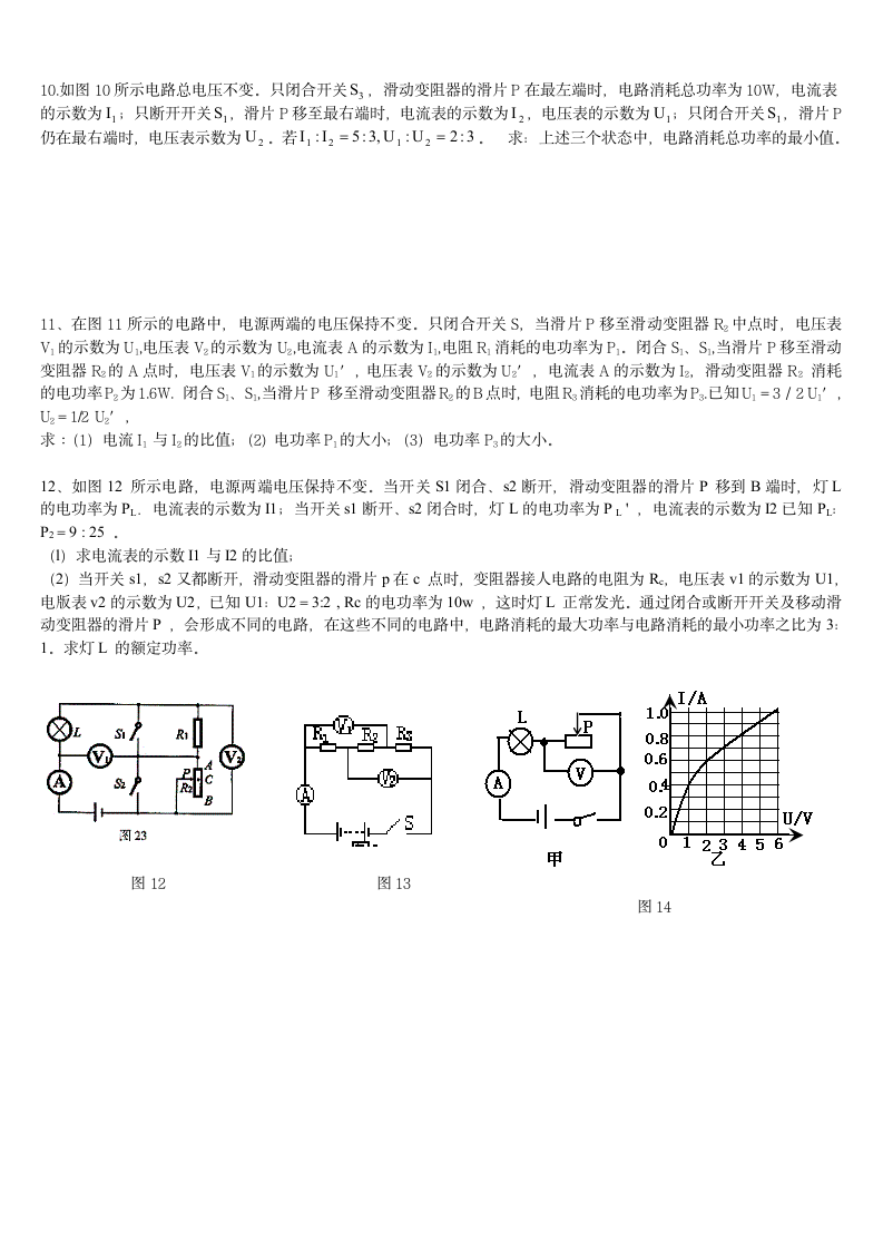 初中物理电功率提高试题第5页