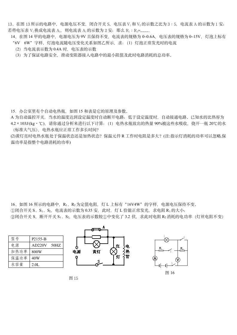 初中物理电功率提高试题第6页