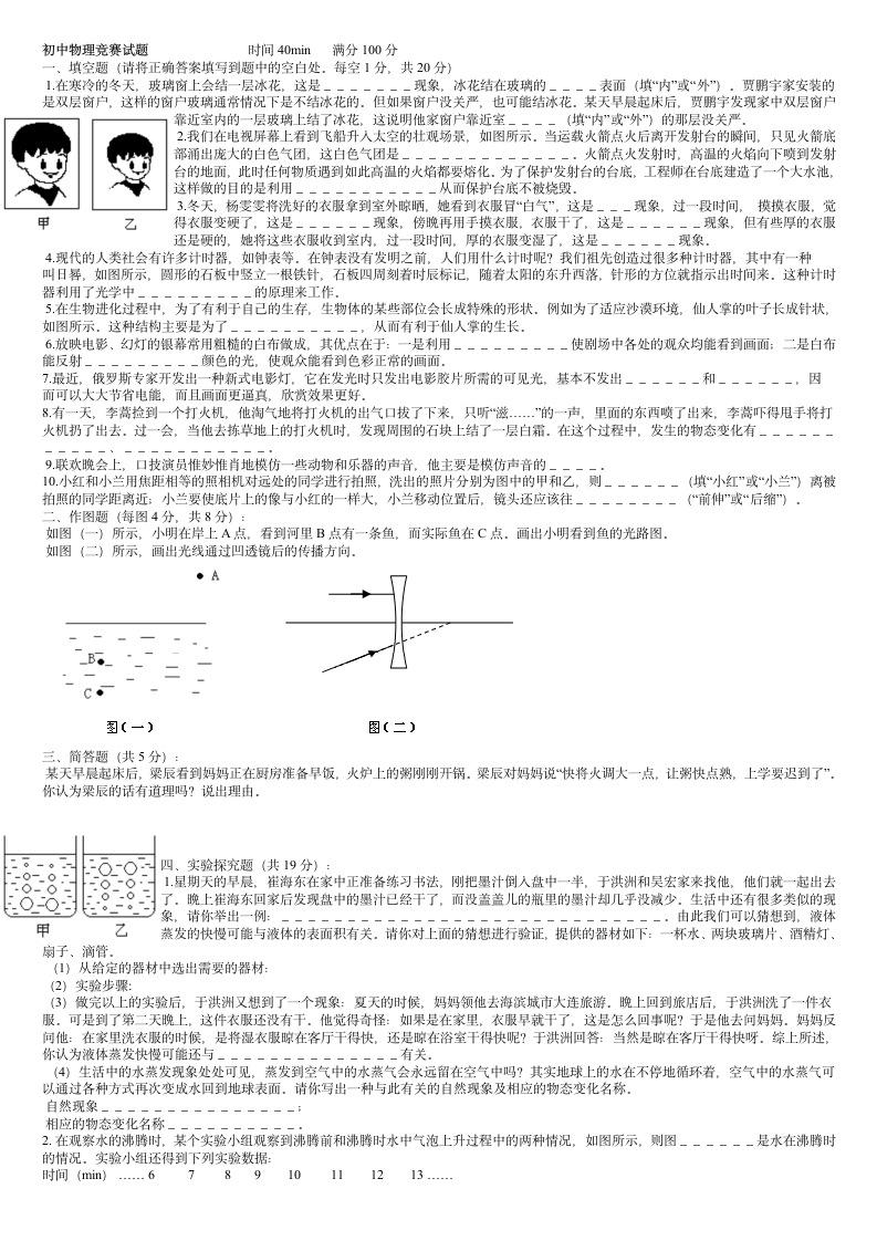 初中二年级物理竞赛试题第1页