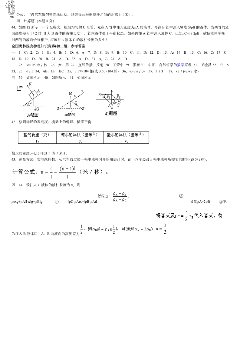 初中二年级物理竞赛试题第5页