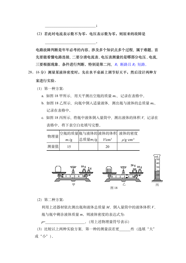 初中物理试题研究第2页