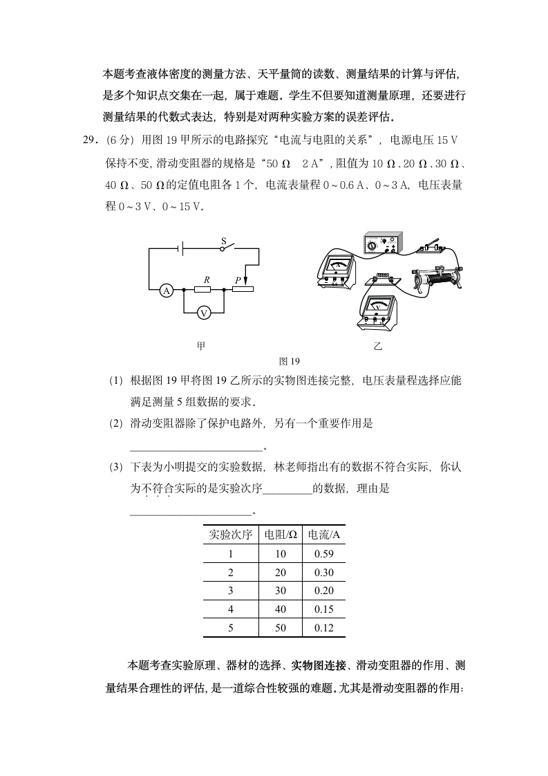 初中物理试题研究第3页