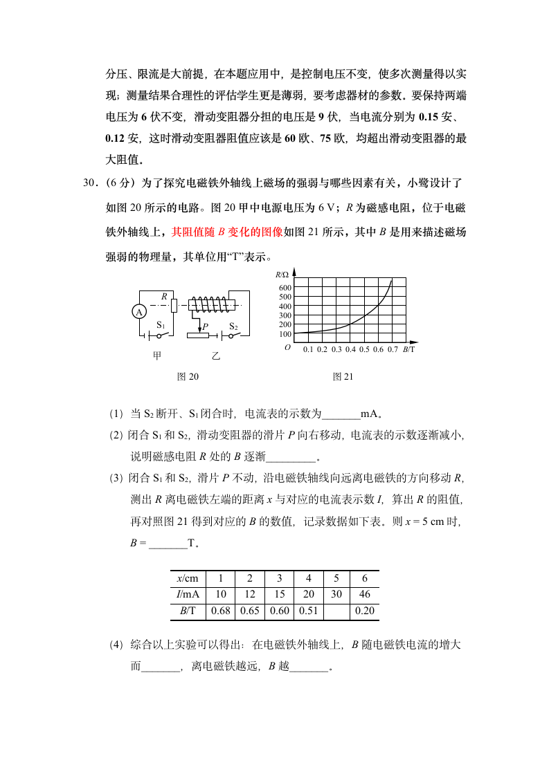 初中物理试题研究第4页