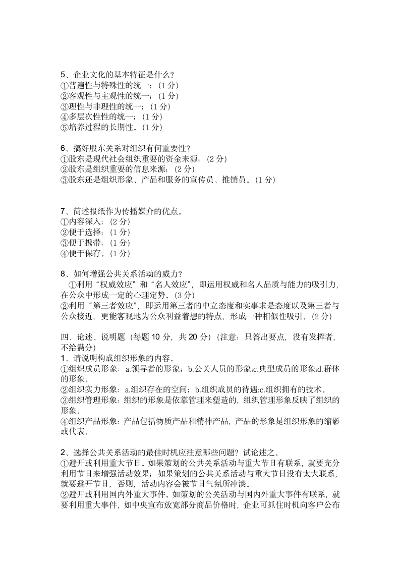 公共关系学试题2第4页