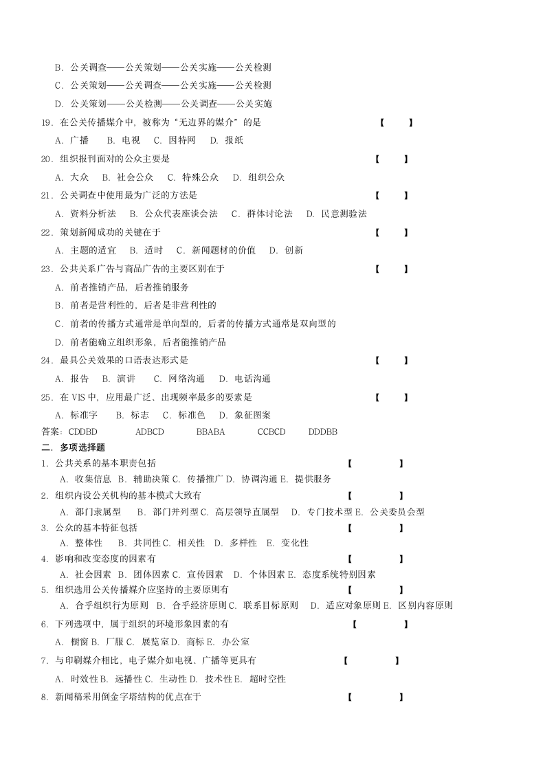 公共关系学模拟试题第2页