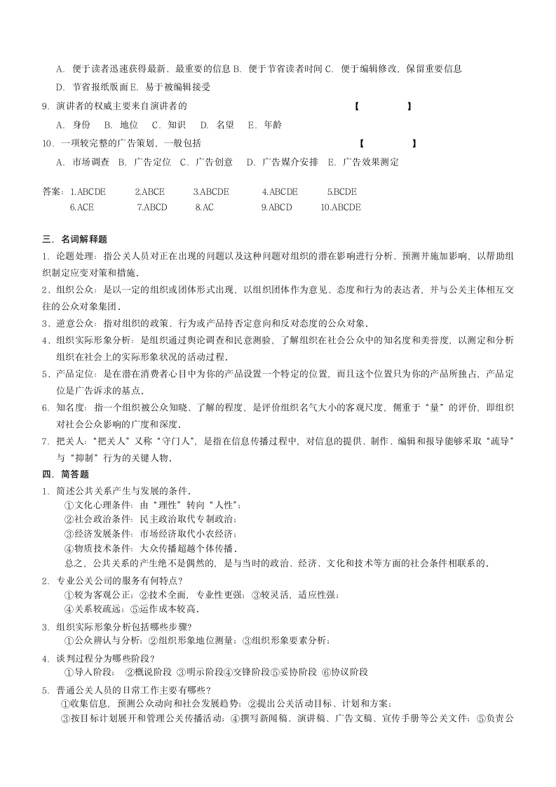 公共关系学模拟试题第3页