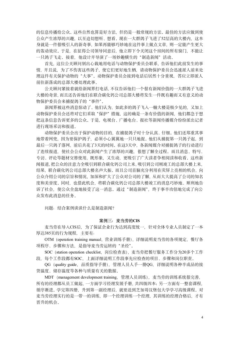 公共关系学第5页