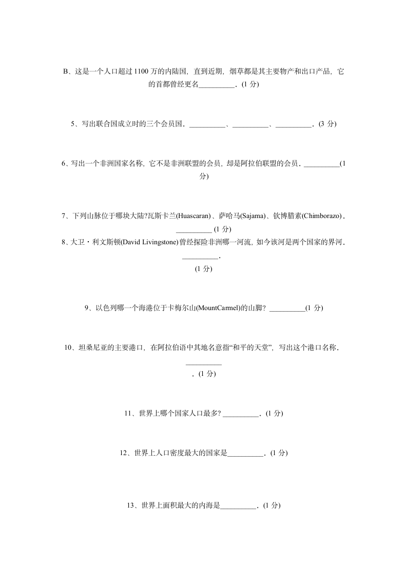 中学生地理奥林匹克竞赛试题第4页