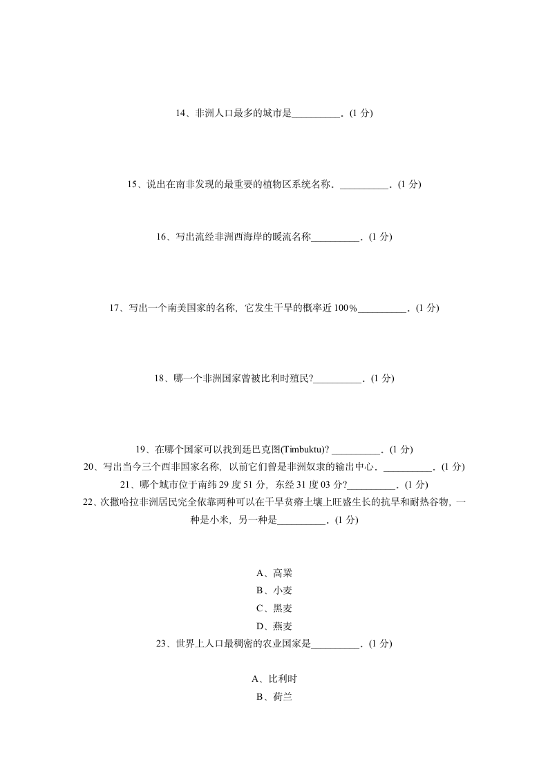 中学生地理奥林匹克竞赛试题第5页