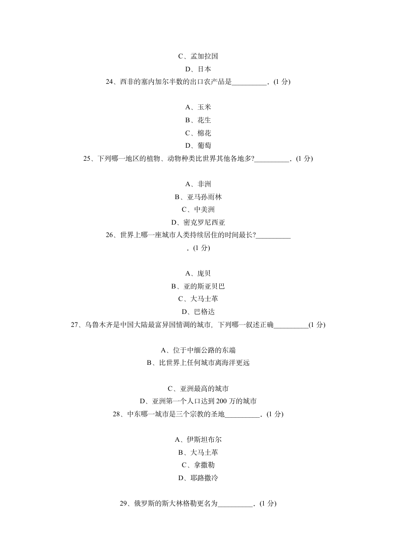 中学生地理奥林匹克竞赛试题第6页